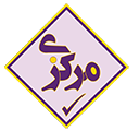 آموزشگاه مركزی